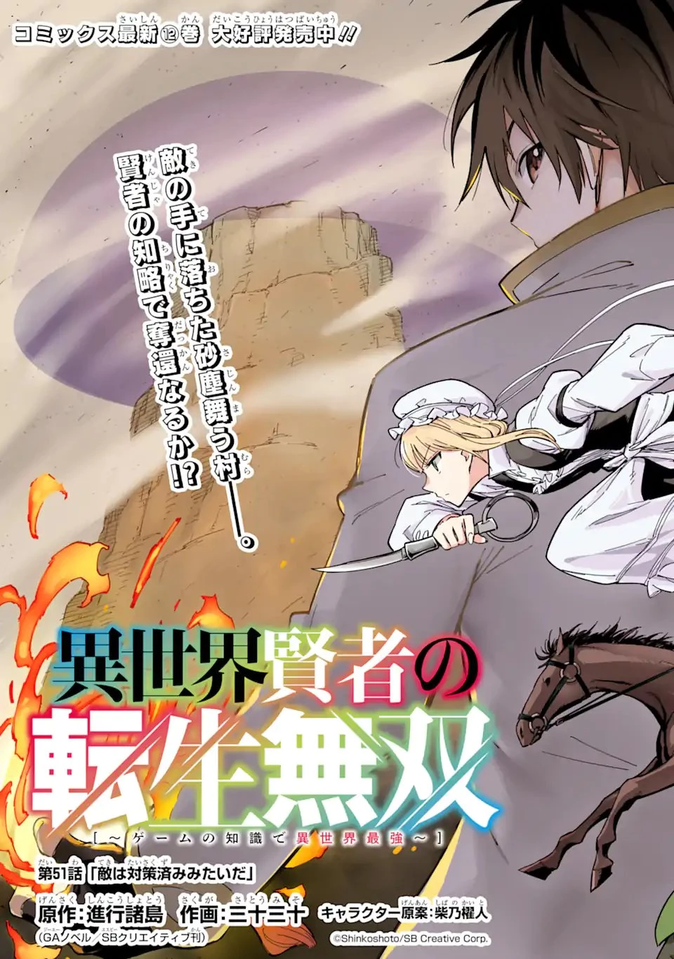 異世界賢者の転生無双 ～ゲームの知識で異世界最強～ 第51話 - 3