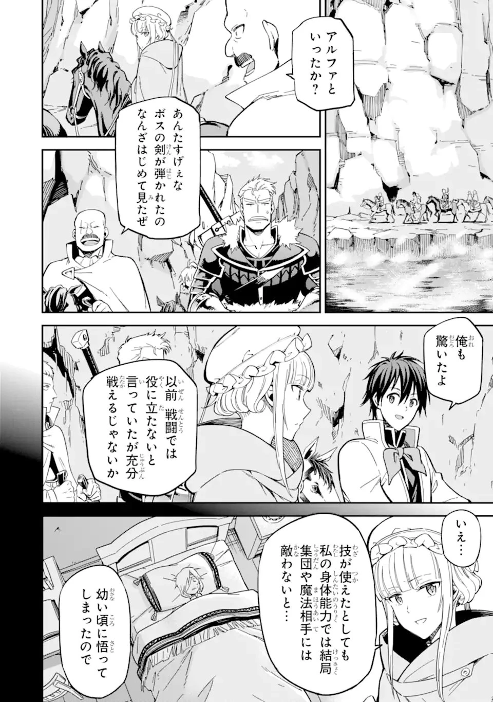 異世界賢者の転生無双 ～ゲームの知識で異世界最強～ 第51話 - 4