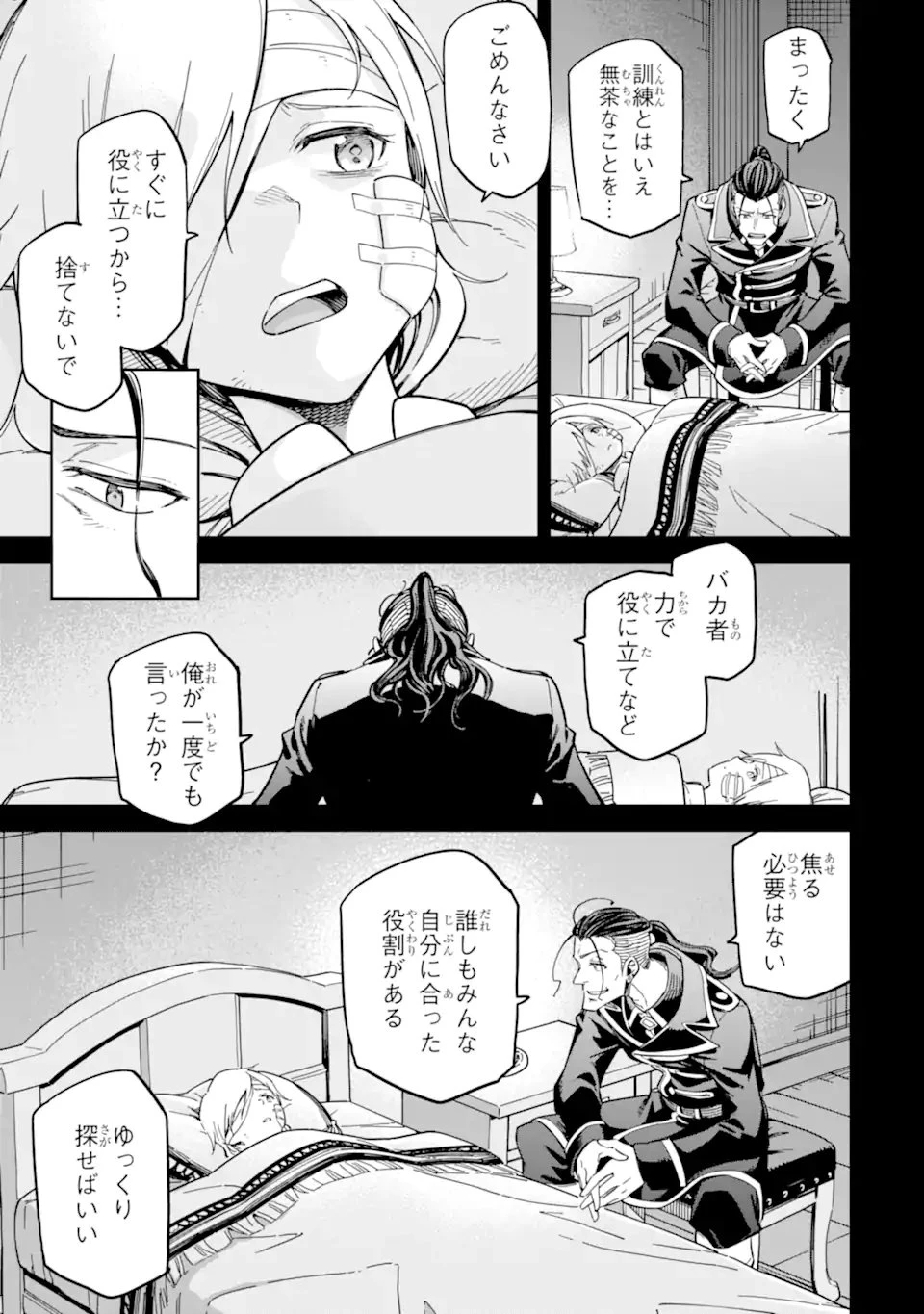 異世界賢者の転生無双 ～ゲームの知識で異世界最強～ 第51話 - 5