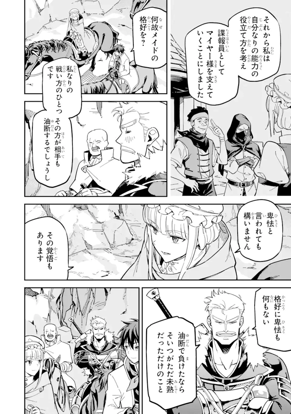 異世界賢者の転生無双 ～ゲームの知識で異世界最強～ 第51話 - 6