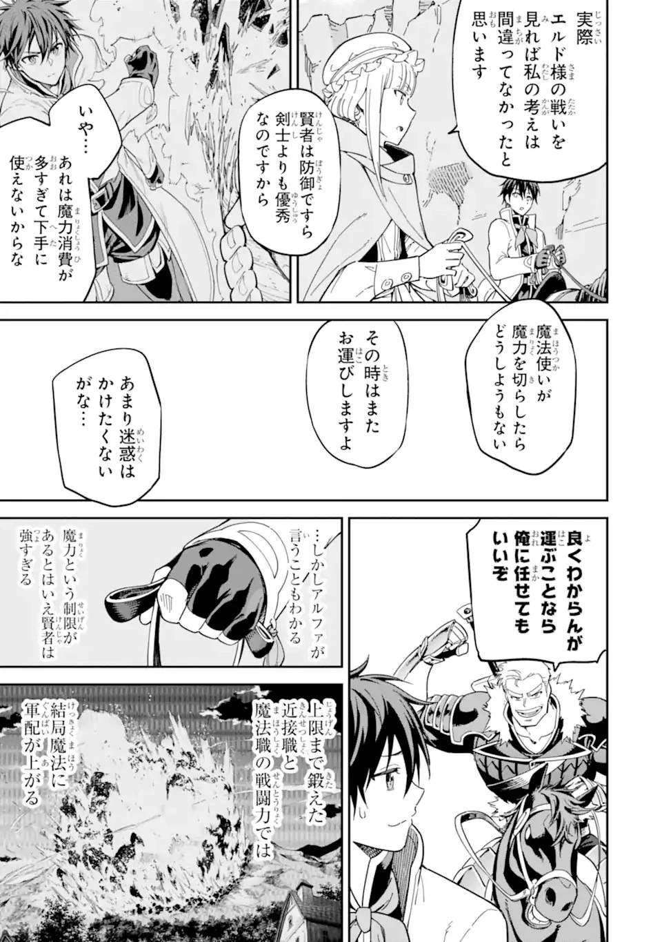 異世界賢者の転生無双 ～ゲームの知識で異世界最強～ 第51話 - 7