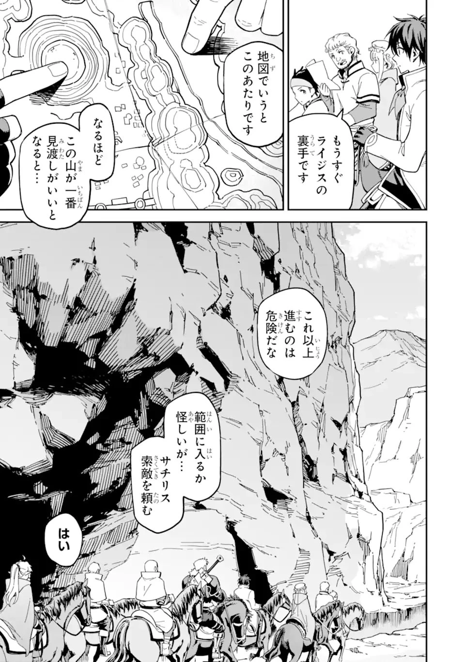 異世界賢者の転生無双 ～ゲームの知識で異世界最強～ 第51話 - 9