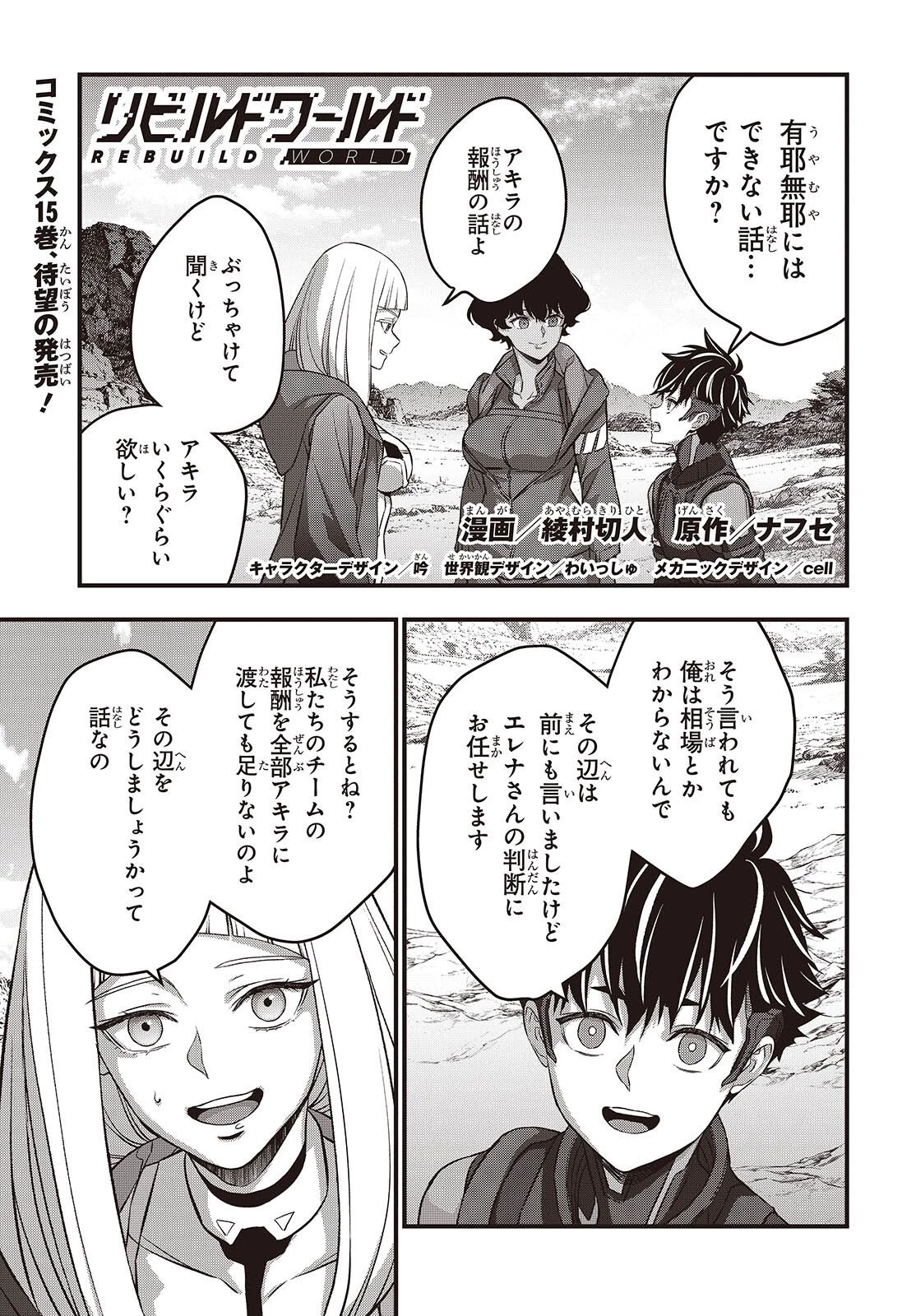 リビルドワールド 第80話 - 1