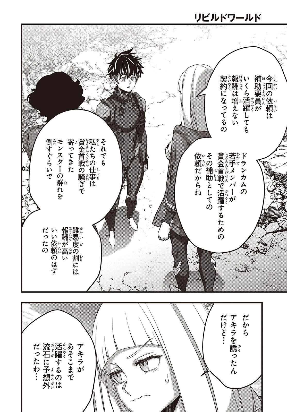 リビルドワールド 第80話 - 2