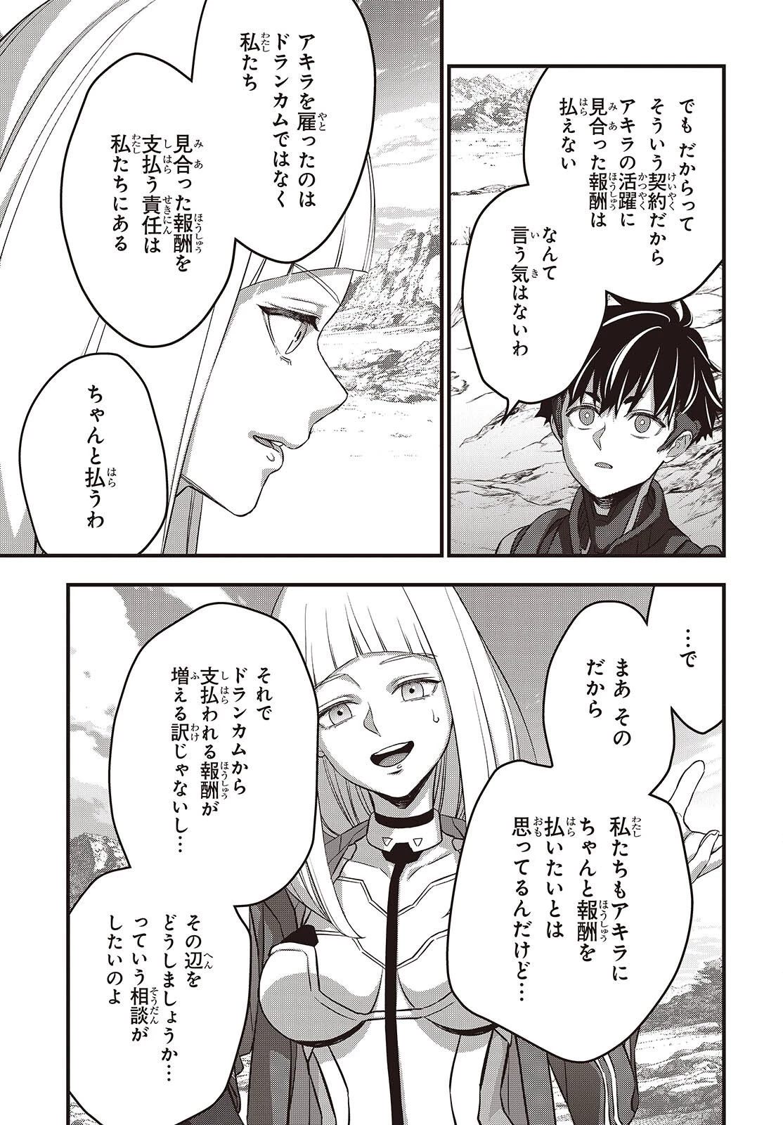 リビルドワールド 第80話 - 3