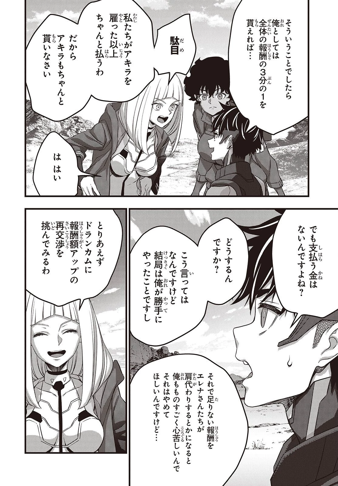 リビルドワールド 第80話 - 4