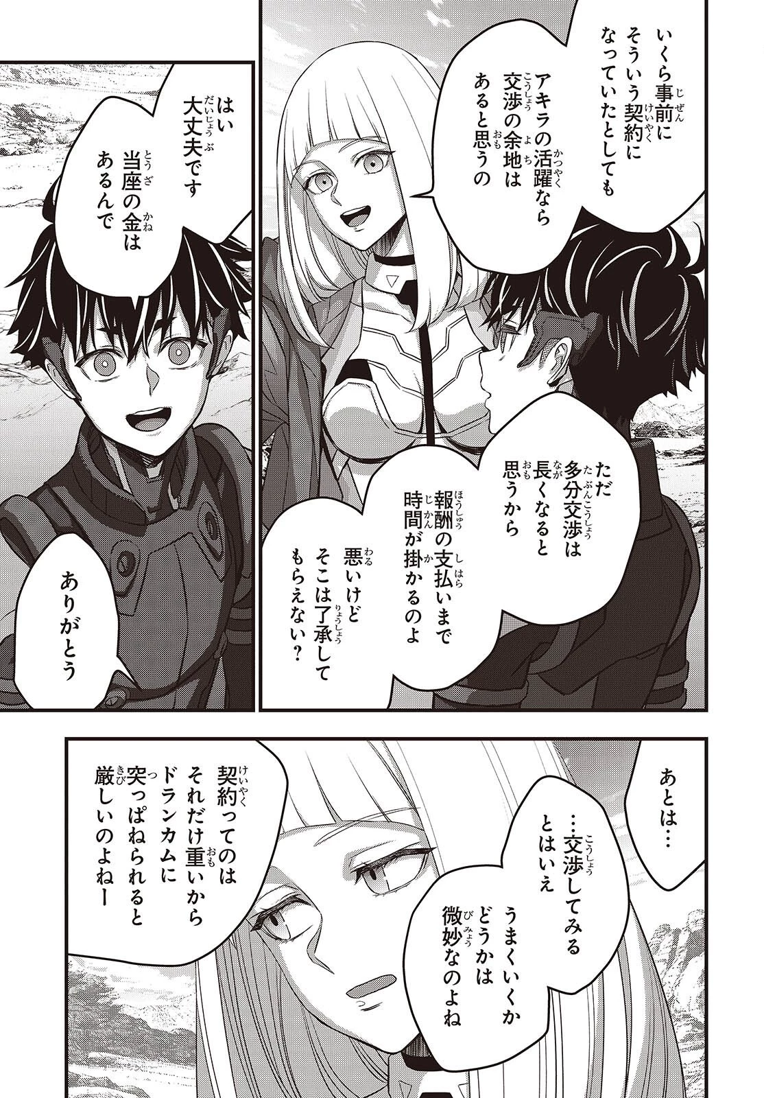 リビルドワールド 第80話 - 5