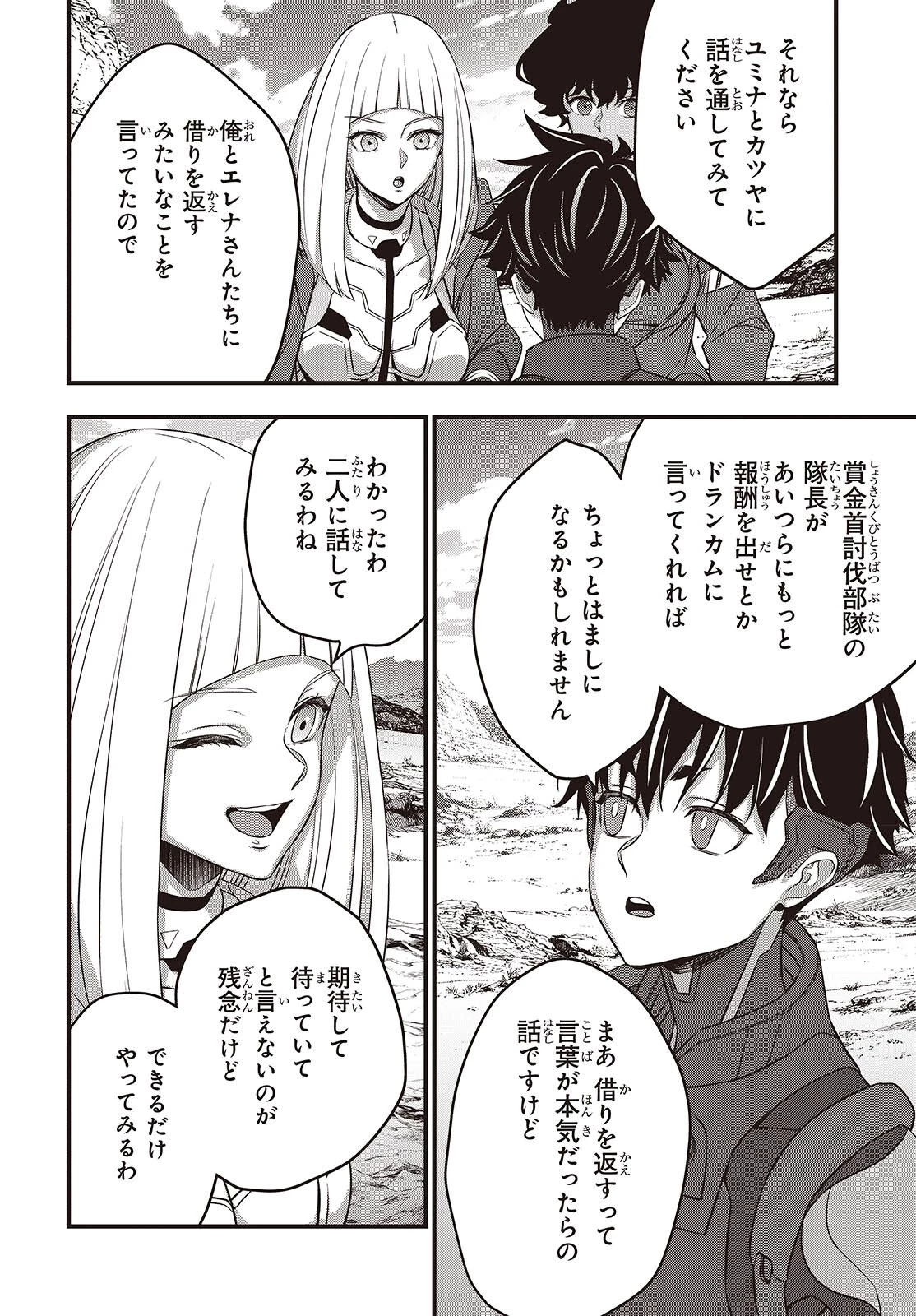 リビルドワールド 第80話 - 6