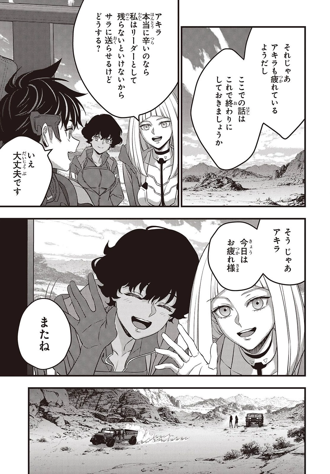 リビルドワールド 第80話 - 7