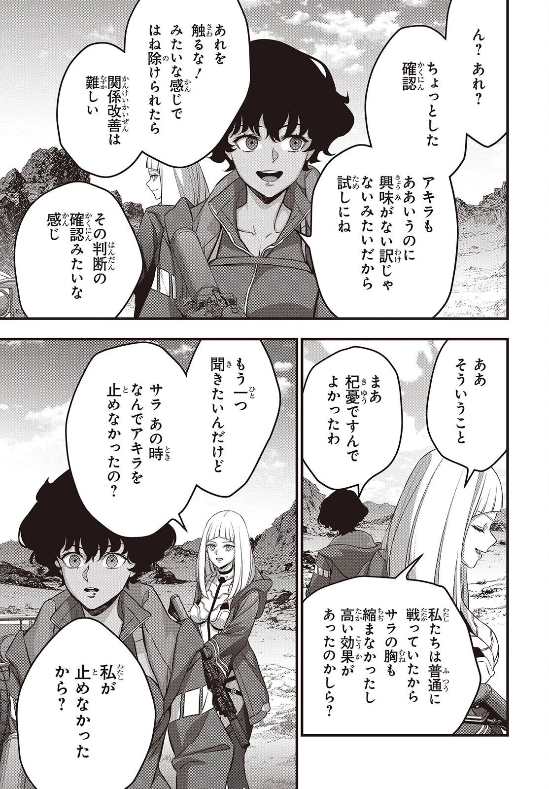 リビルドワールド 第80話 - 11