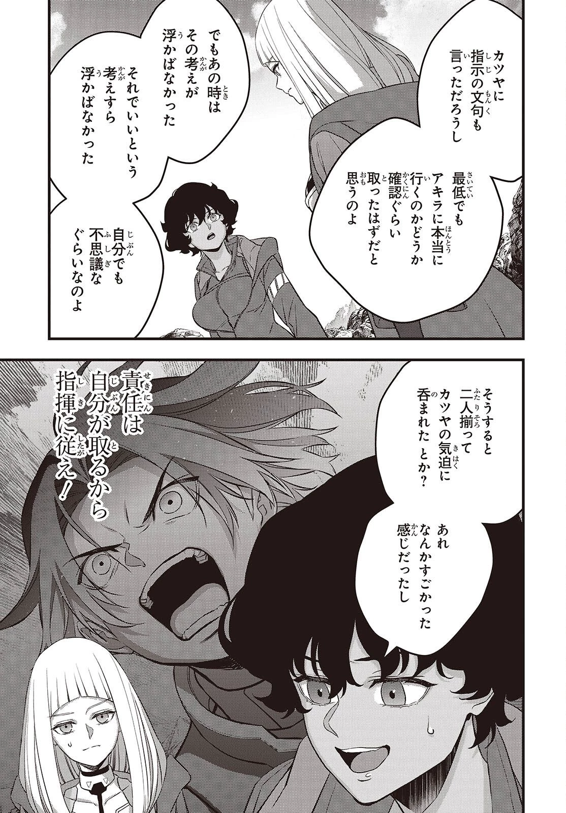 リビルドワールド 第80話 - 13