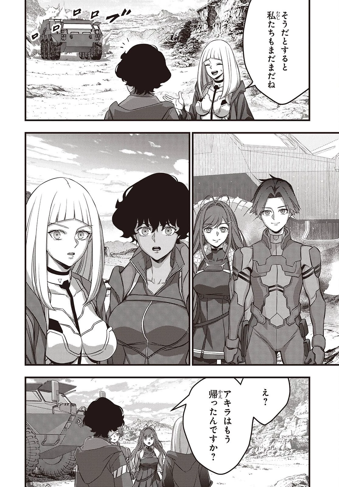 リビルドワールド 第80話 - 14