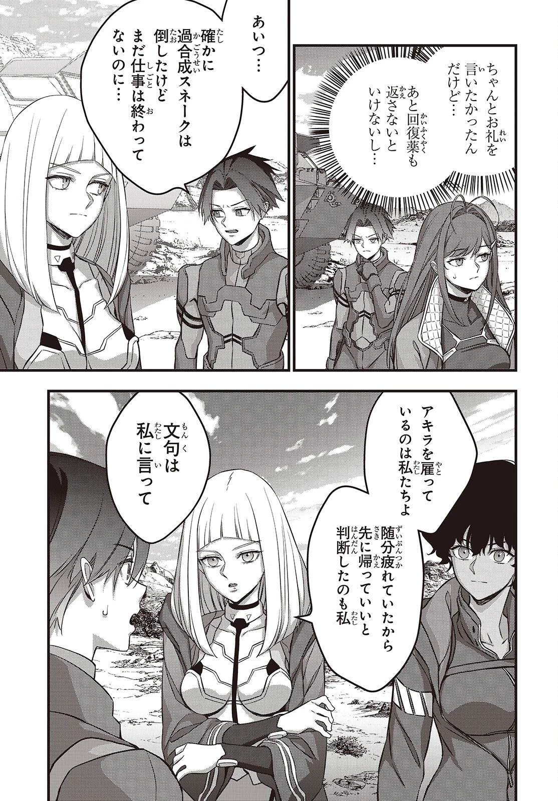 リビルドワールド 第80話 - 15