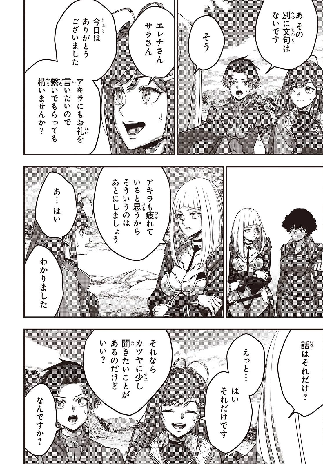 リビルドワールド 第80話 - 16