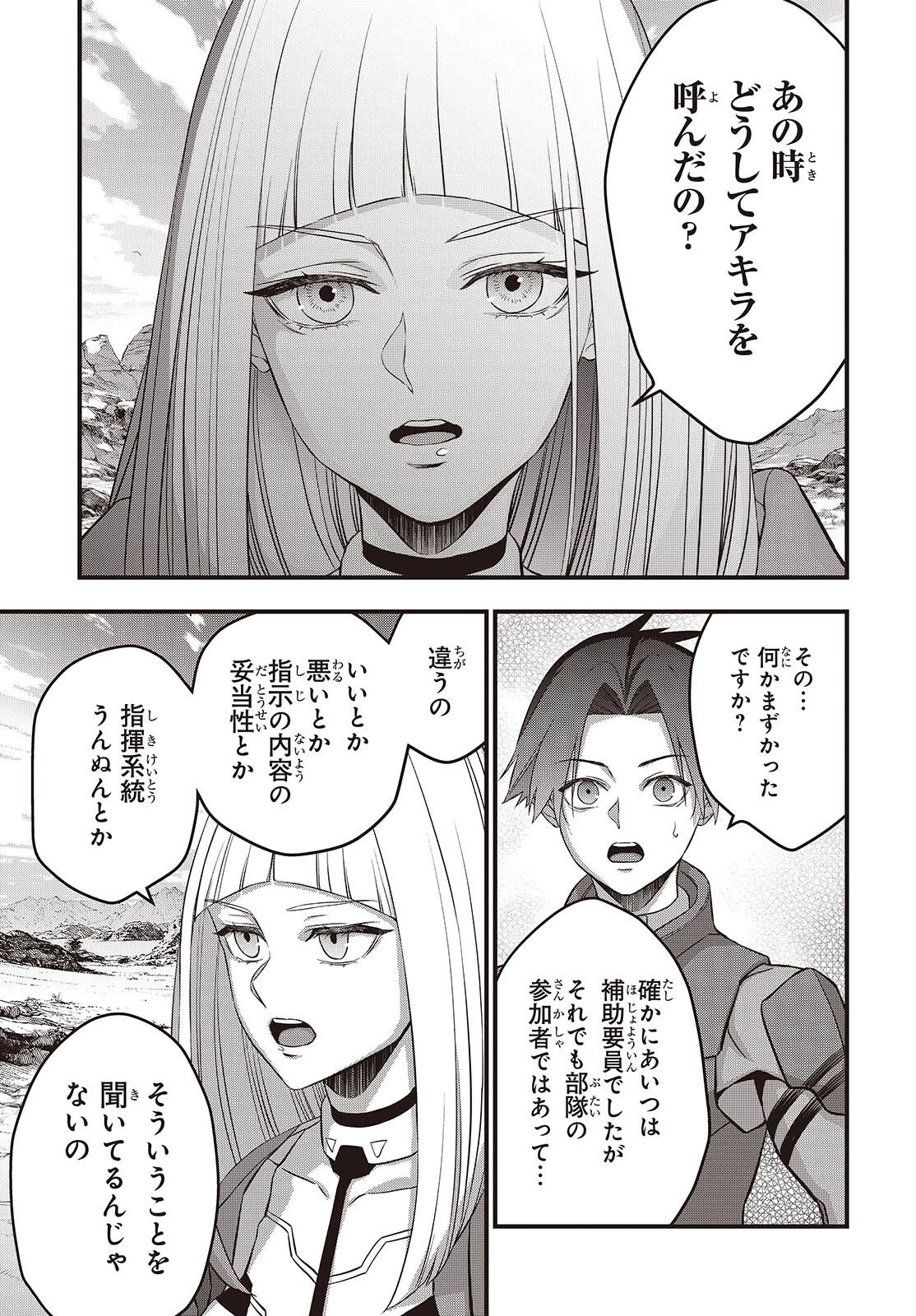 リビルドワールド 第80話 - 17