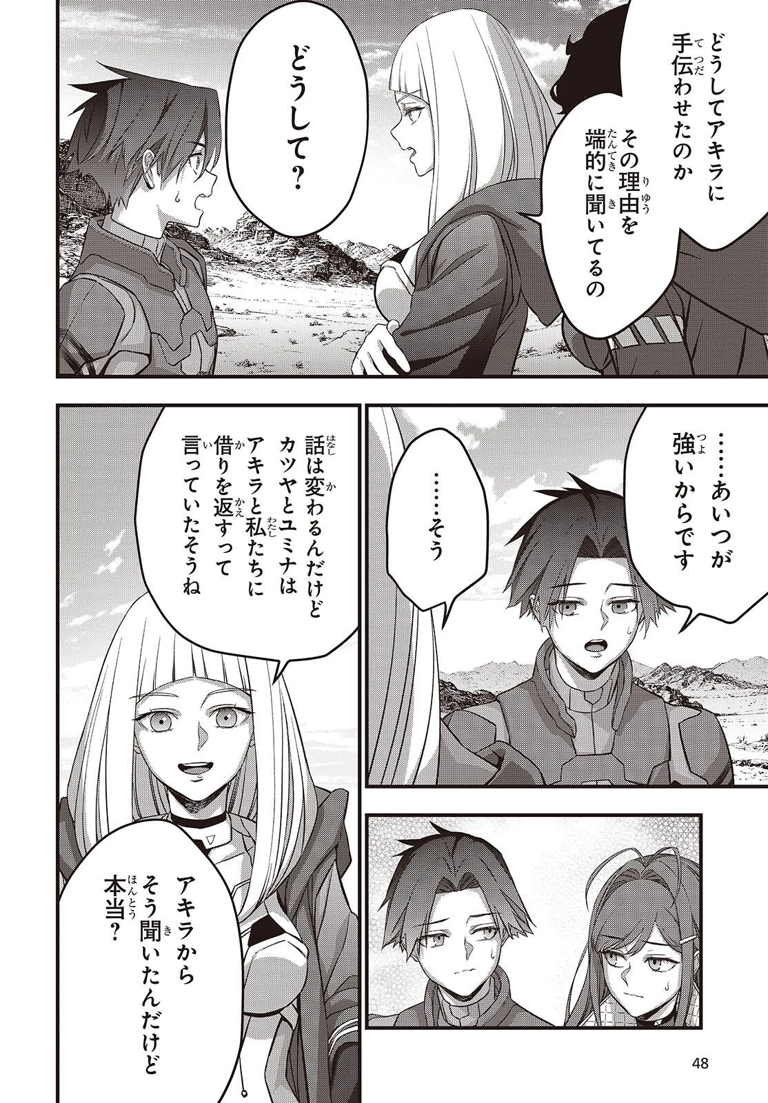 リビルドワールド 第80話 - 18