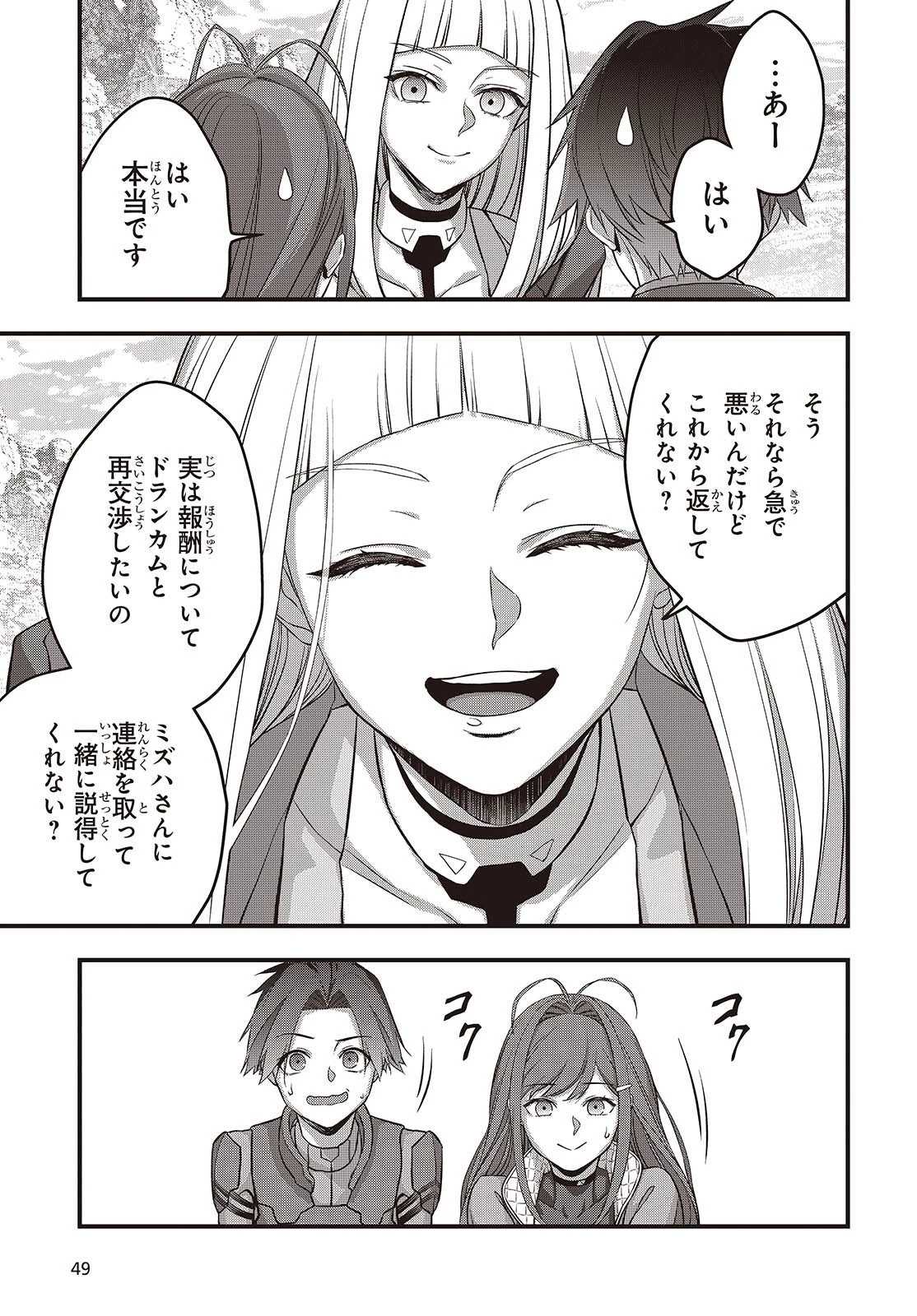 リビルドワールド 第80話 - 19