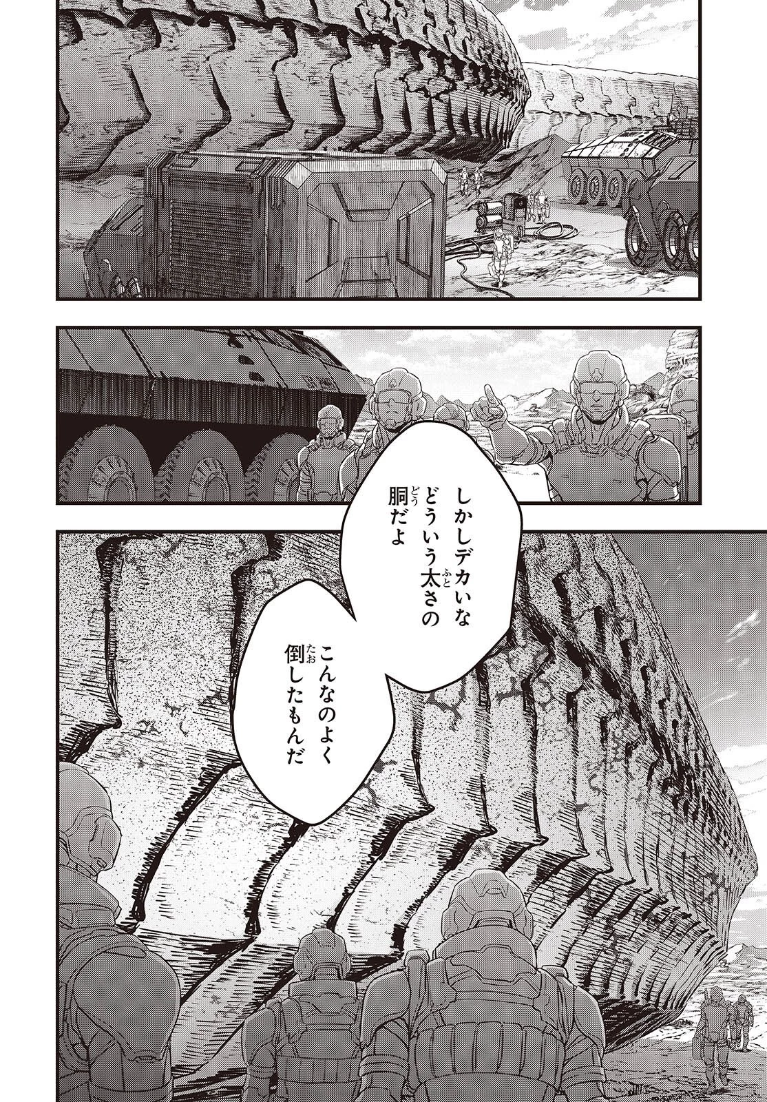 リビルドワールド 第80話 - 20