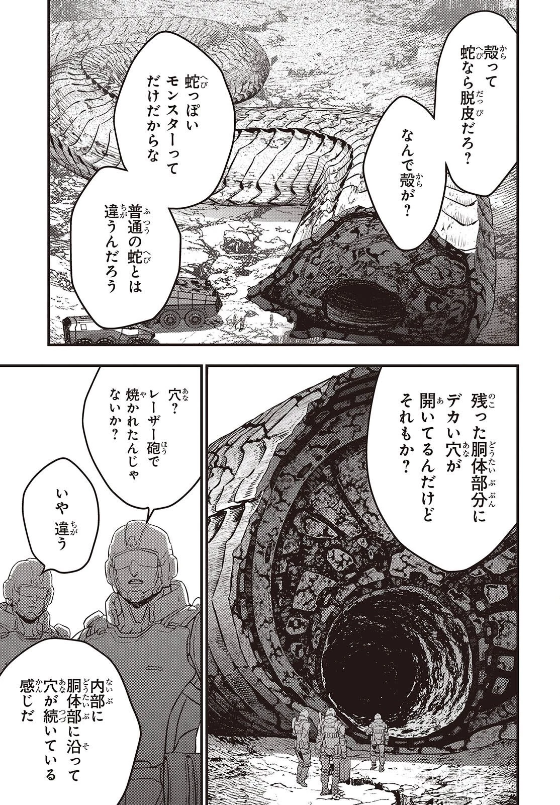 リビルドワールド 第80話 - 21