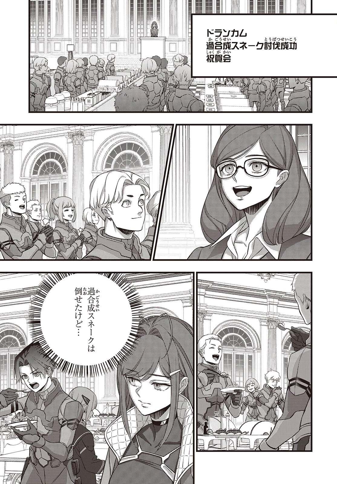 リビルドワールド 第80話 - 23