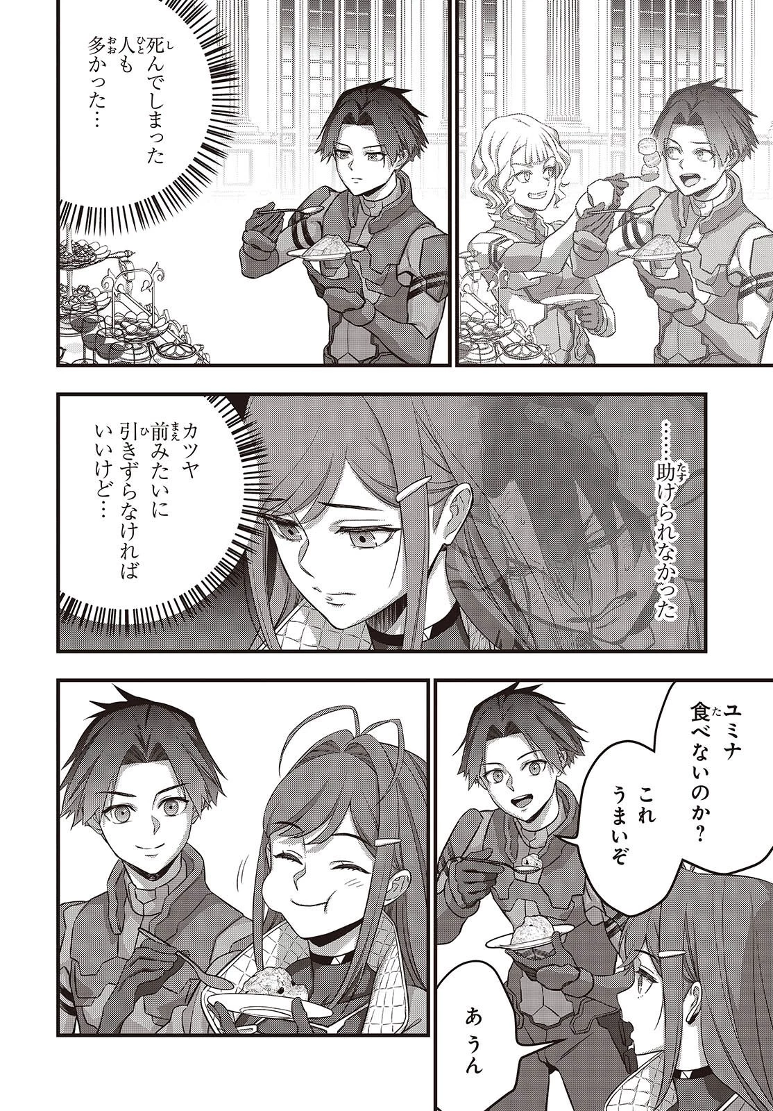 リビルドワールド 第80話 - 24