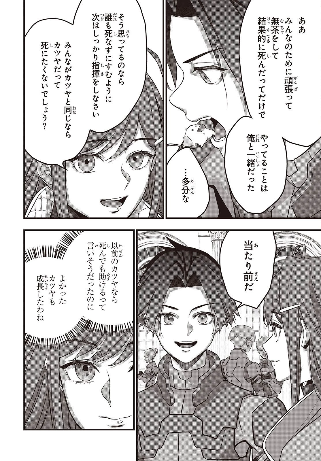 リビルドワールド 第80話 - 26