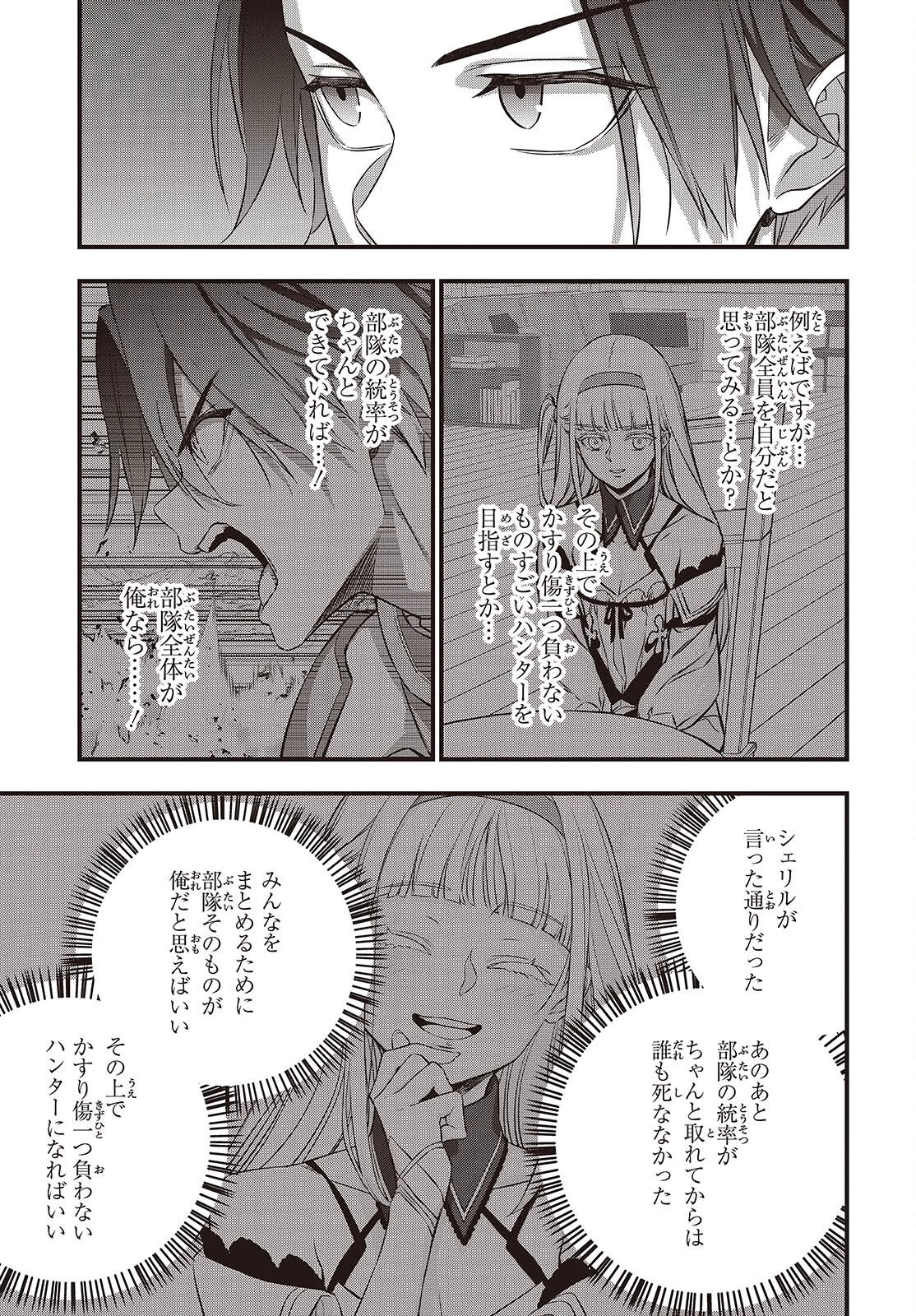 リビルドワールド 第80話 - 27