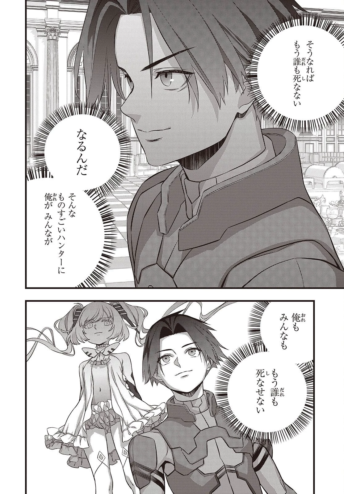 リビルドワールド 第80話 - 28