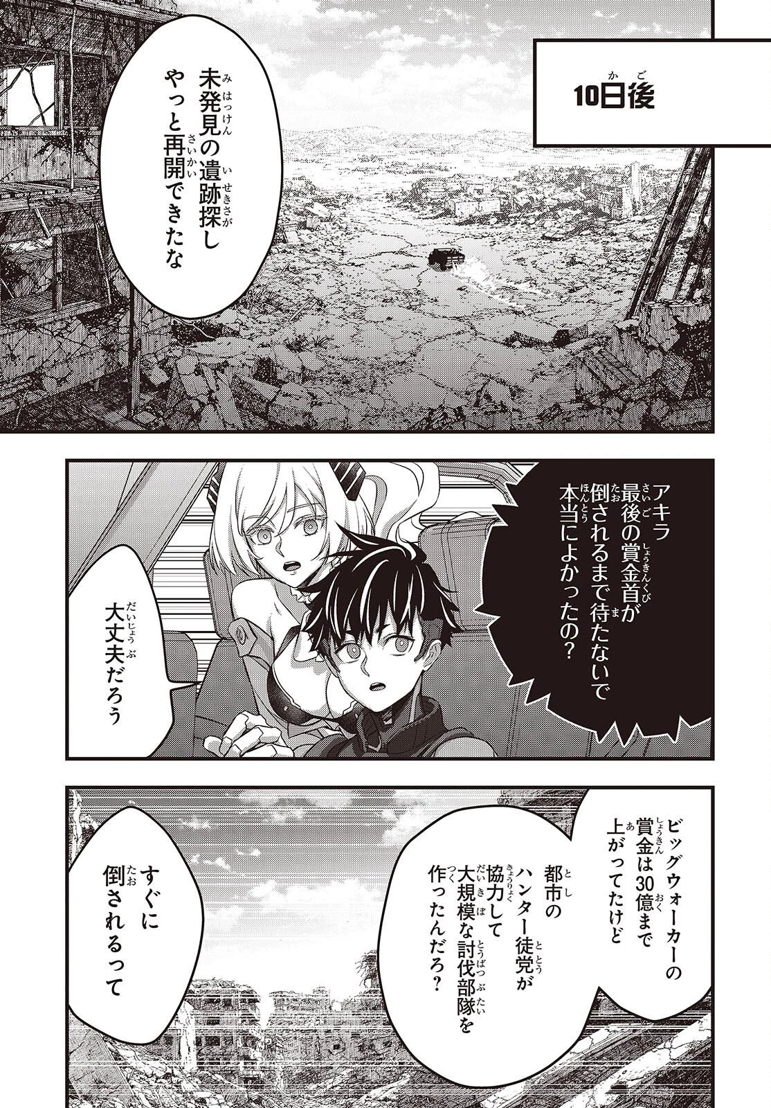 リビルドワールド 第80話 - 29