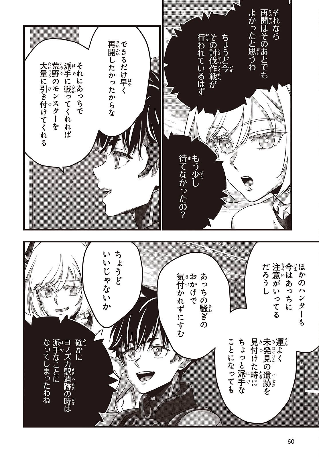 リビルドワールド 第80話 - 30