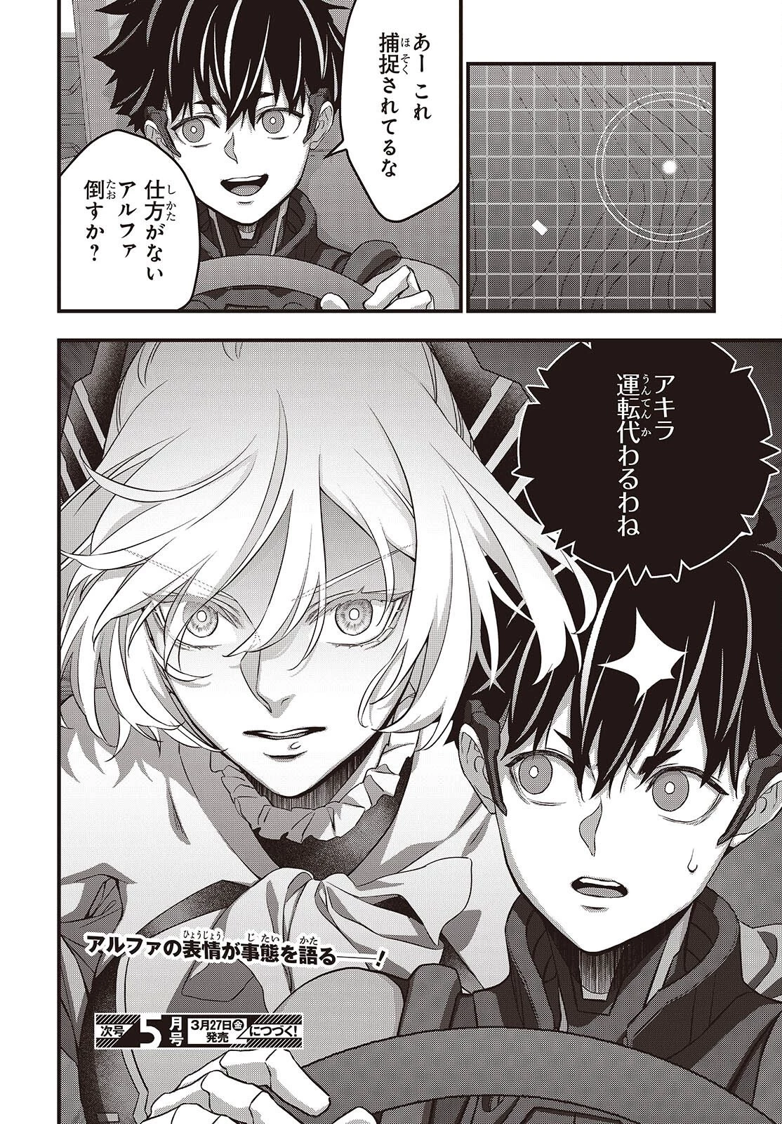 リビルドワールド 第80話 - 32