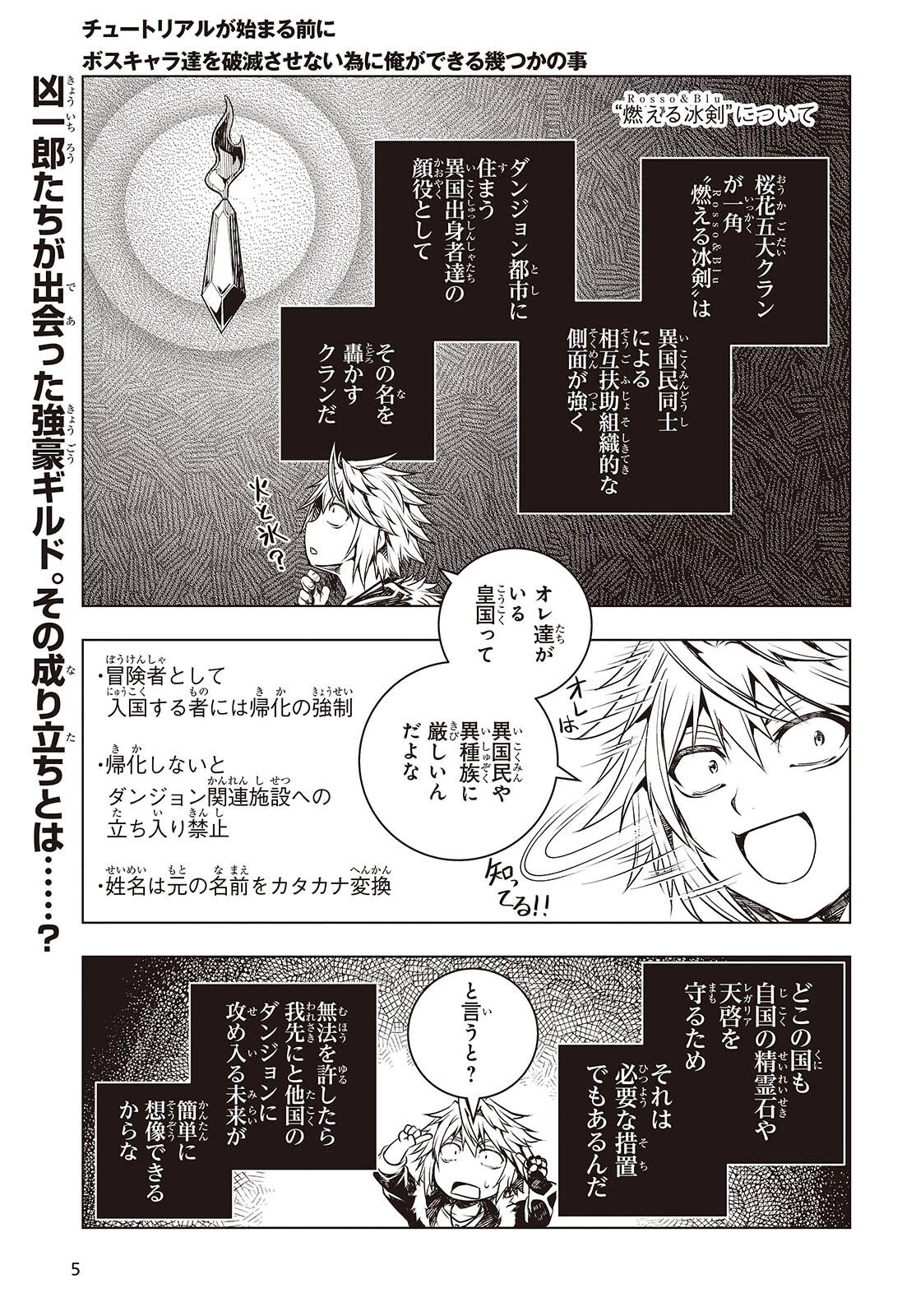 チュートリアルが始まる前に　ボスキャラ達を破滅させない為に俺ができる幾つかの事 第21話 - 1