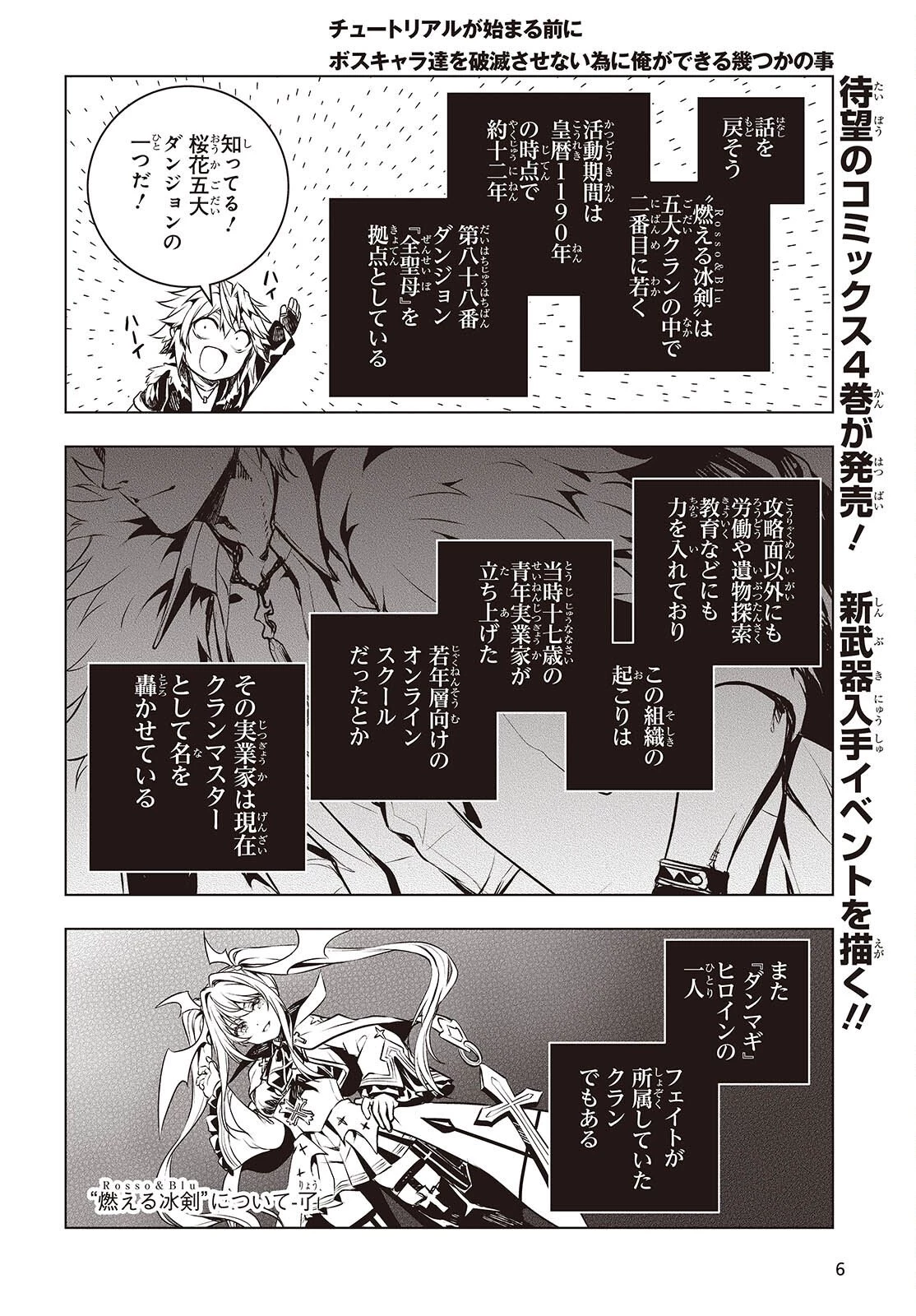 チュートリアルが始まる前に　ボスキャラ達を破滅させない為に俺ができる幾つかの事 第21話 - 2