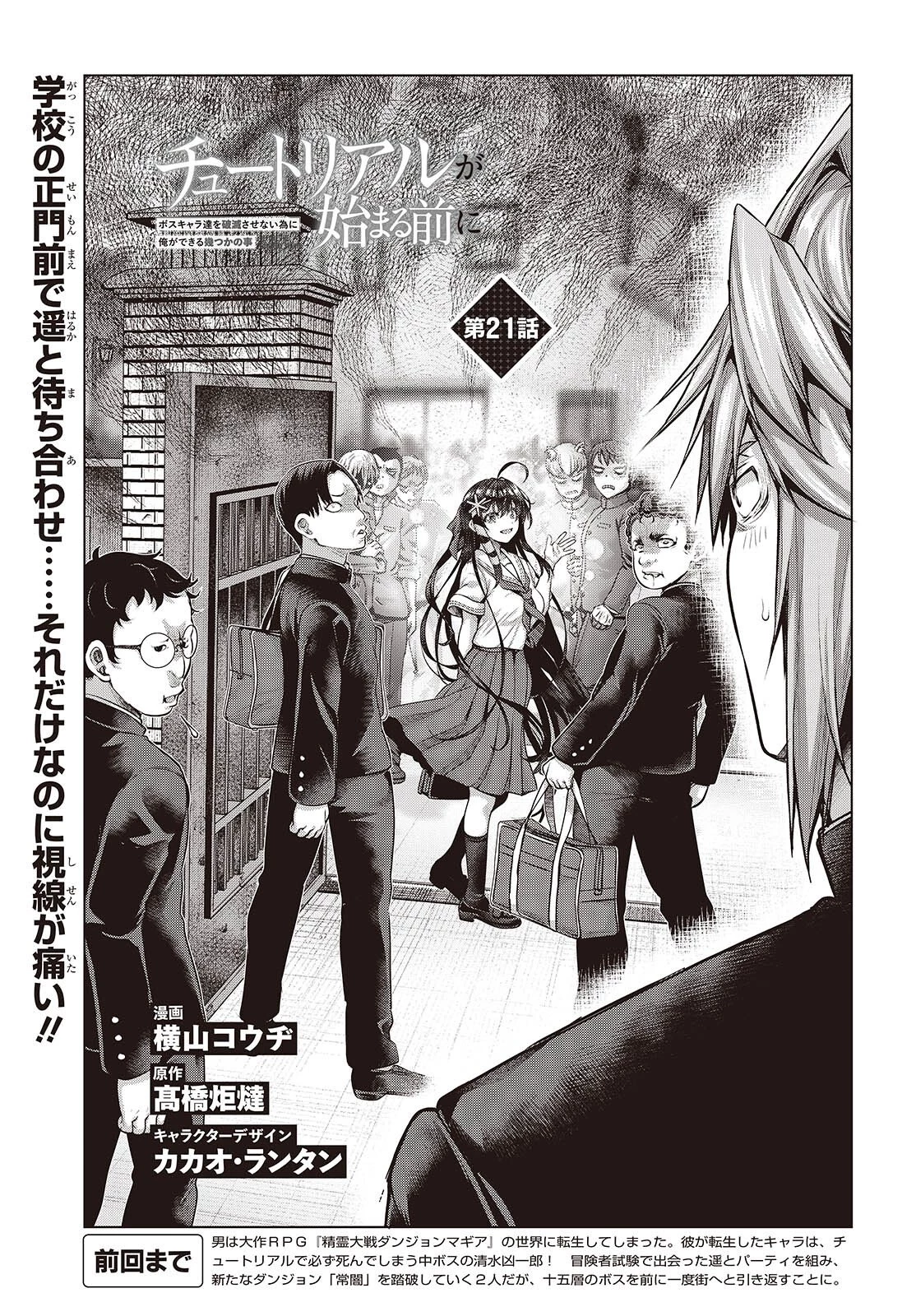 チュートリアルが始まる前に　ボスキャラ達を破滅させない為に俺ができる幾つかの事 第21話 - 3