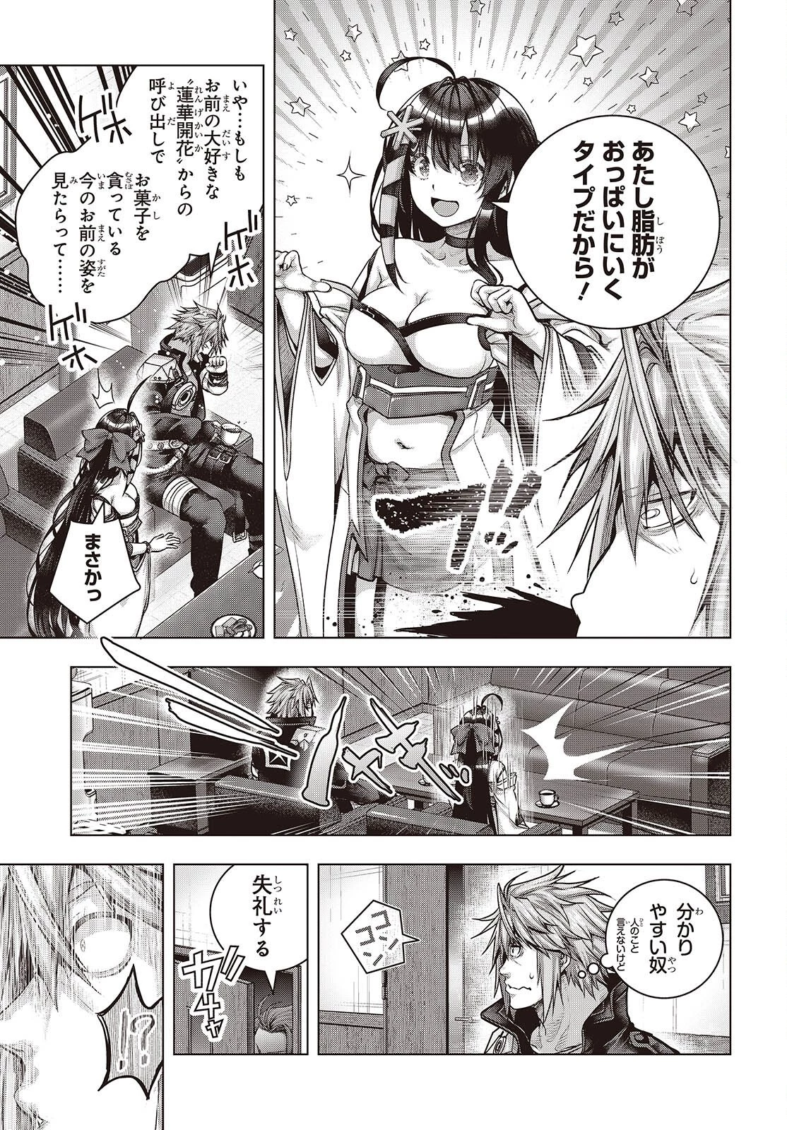 チュートリアルが始まる前に　ボスキャラ達を破滅させない為に俺ができる幾つかの事 第21話 - 5