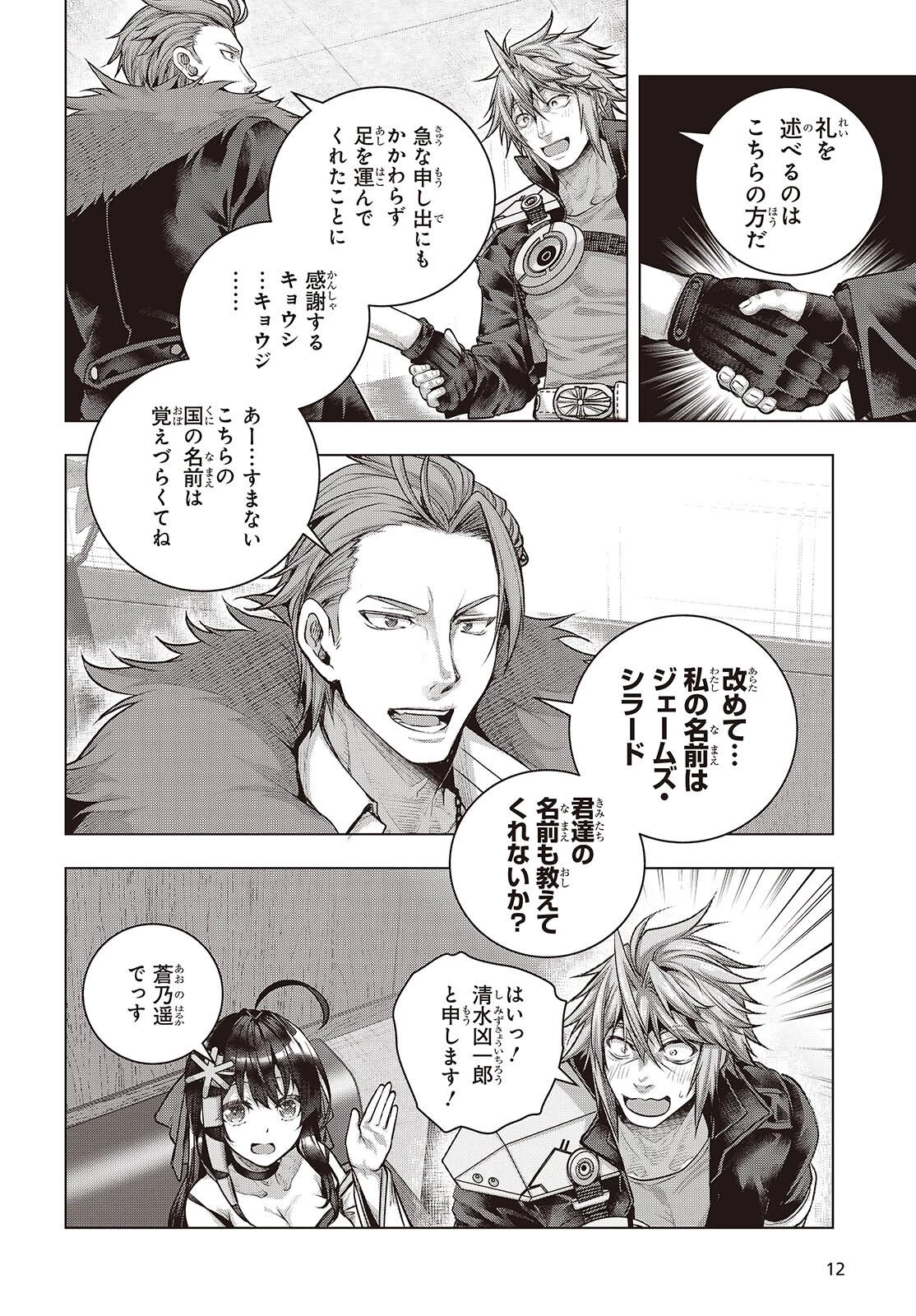 チュートリアルが始まる前に　ボスキャラ達を破滅させない為に俺ができる幾つかの事 第21話 - 8