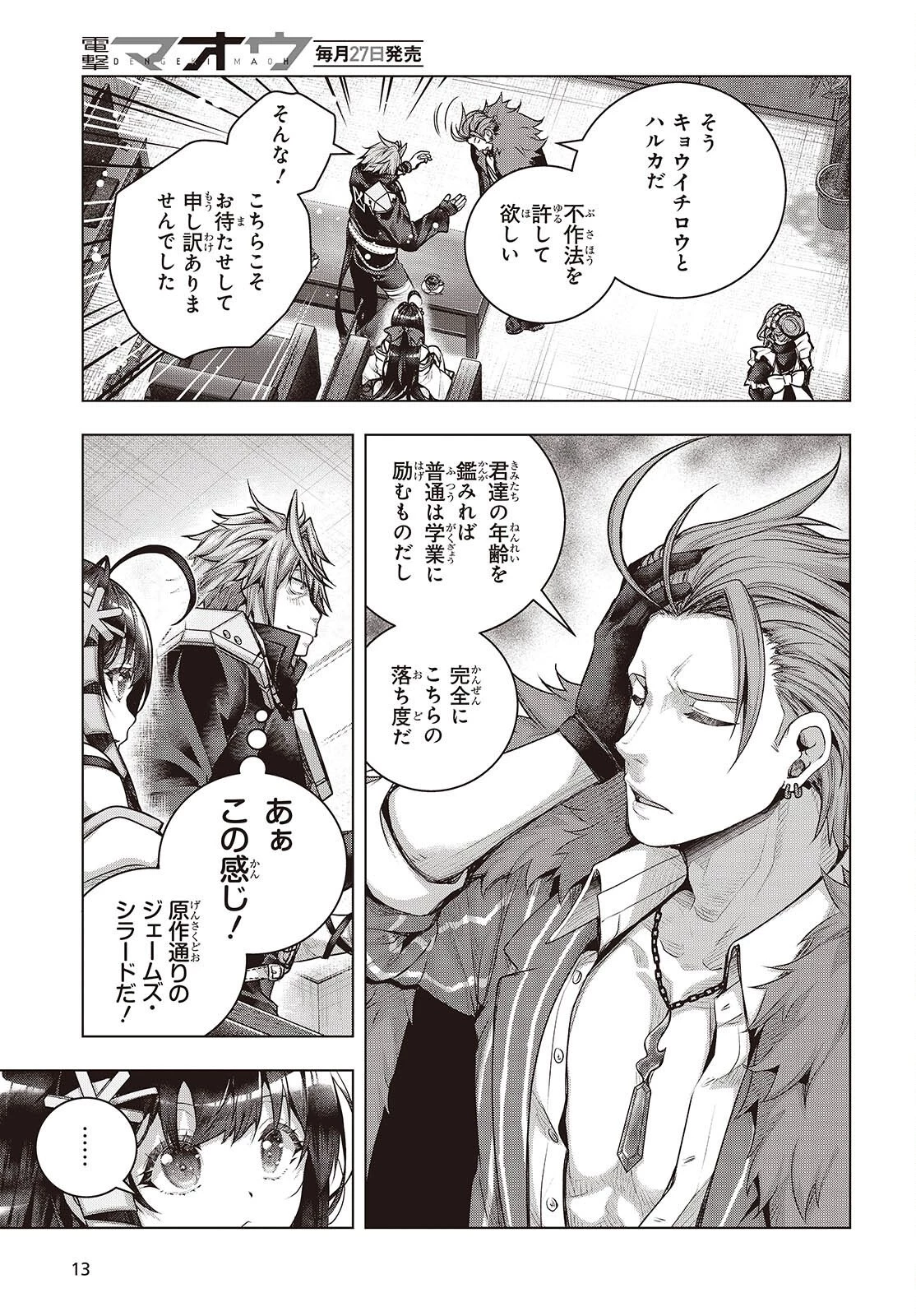 チュートリアルが始まる前に　ボスキャラ達を破滅させない為に俺ができる幾つかの事 第21話 - 9