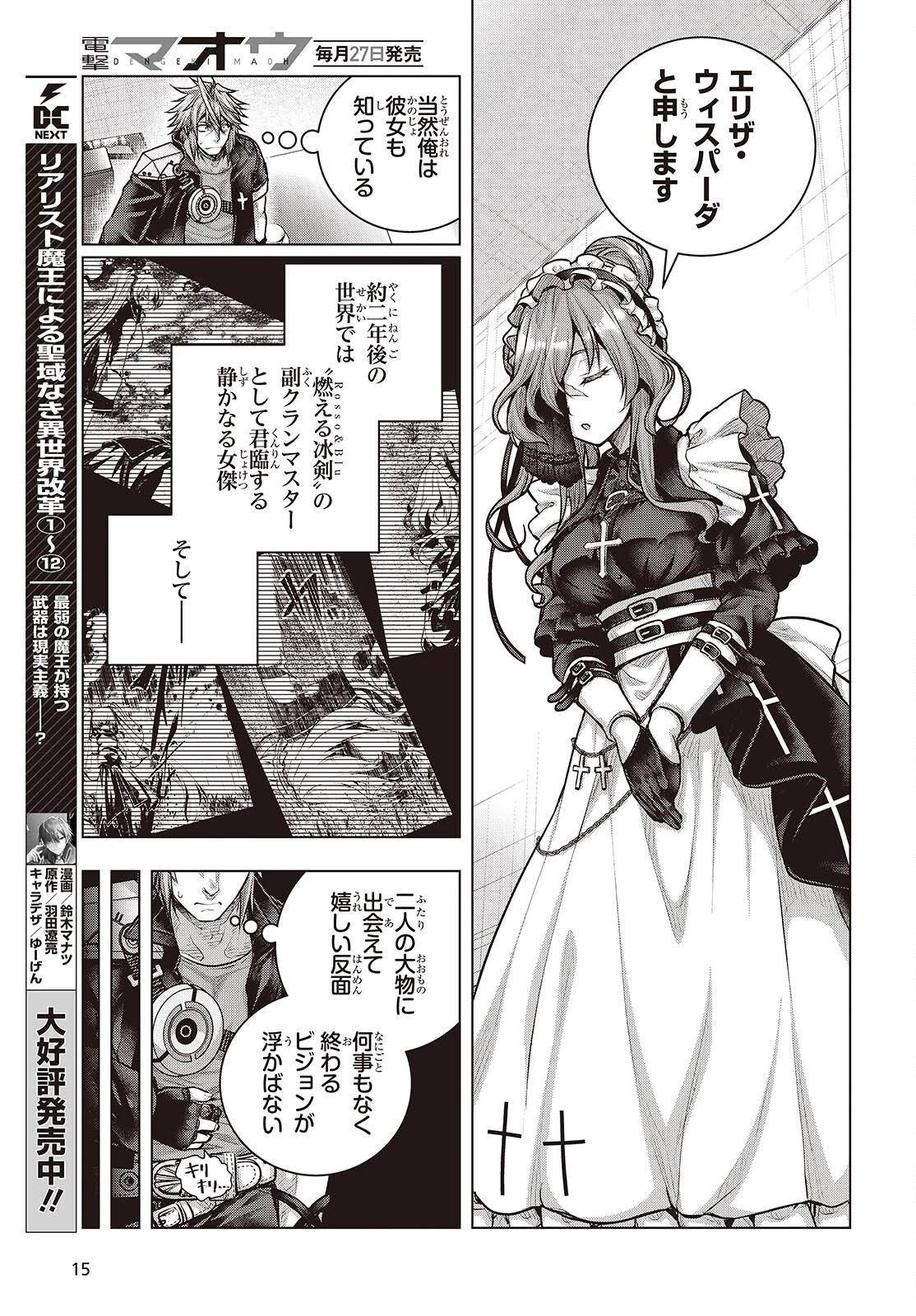 チュートリアルが始まる前に　ボスキャラ達を破滅させない為に俺ができる幾つかの事 第21話 - 11