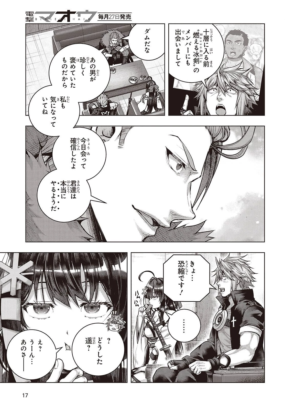 チュートリアルが始まる前に　ボスキャラ達を破滅させない為に俺ができる幾つかの事 第21話 - 13