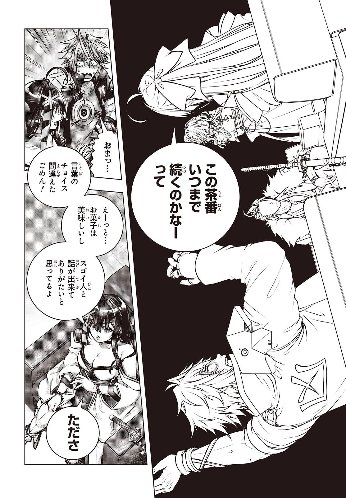 チュートリアルが始まる前に　ボスキャラ達を破滅させない為に俺ができる幾つかの事 第21話 - 14