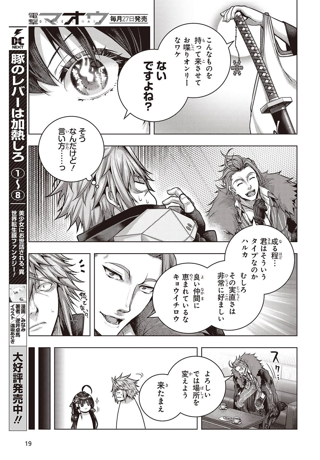 チュートリアルが始まる前に　ボスキャラ達を破滅させない為に俺ができる幾つかの事 第21話 - 15