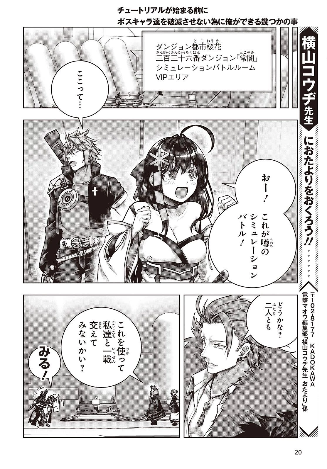 チュートリアルが始まる前に　ボスキャラ達を破滅させない為に俺ができる幾つかの事 第21話 - 16