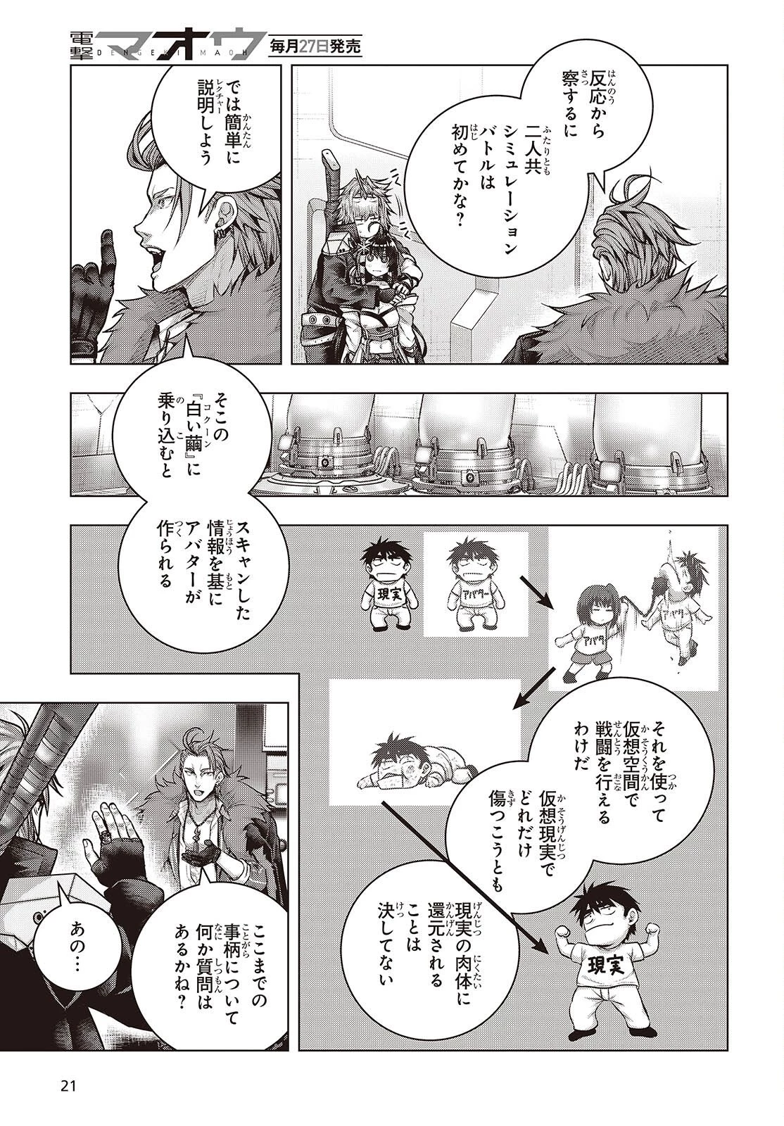 チュートリアルが始まる前に　ボスキャラ達を破滅させない為に俺ができる幾つかの事 第21話 - 17