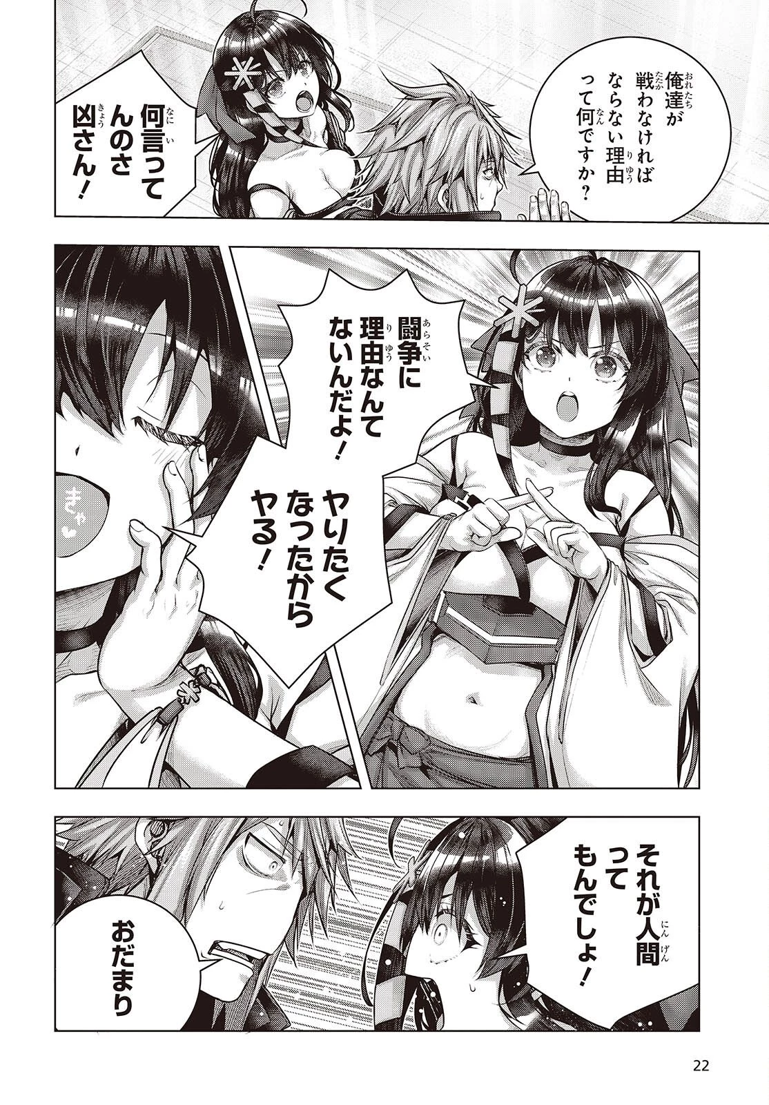 チュートリアルが始まる前に　ボスキャラ達を破滅させない為に俺ができる幾つかの事 第21話 - 18