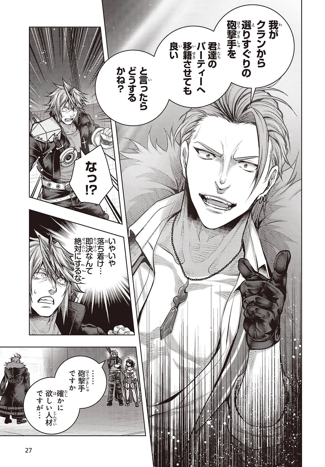 チュートリアルが始まる前に　ボスキャラ達を破滅させない為に俺ができる幾つかの事 第21話 - 23