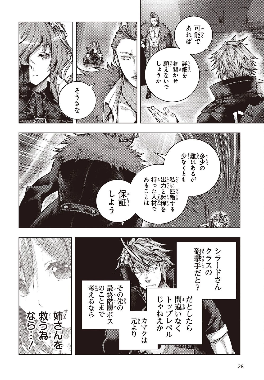 チュートリアルが始まる前に　ボスキャラ達を破滅させない為に俺ができる幾つかの事 第21話 - 24