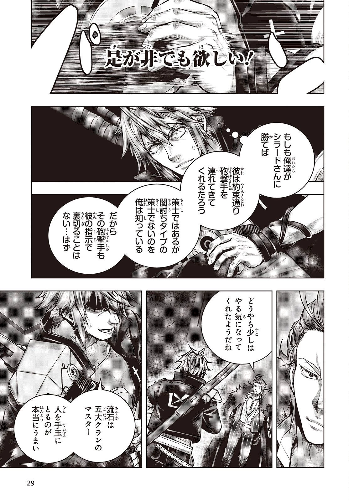 チュートリアルが始まる前に　ボスキャラ達を破滅させない為に俺ができる幾つかの事 第21話 - 25