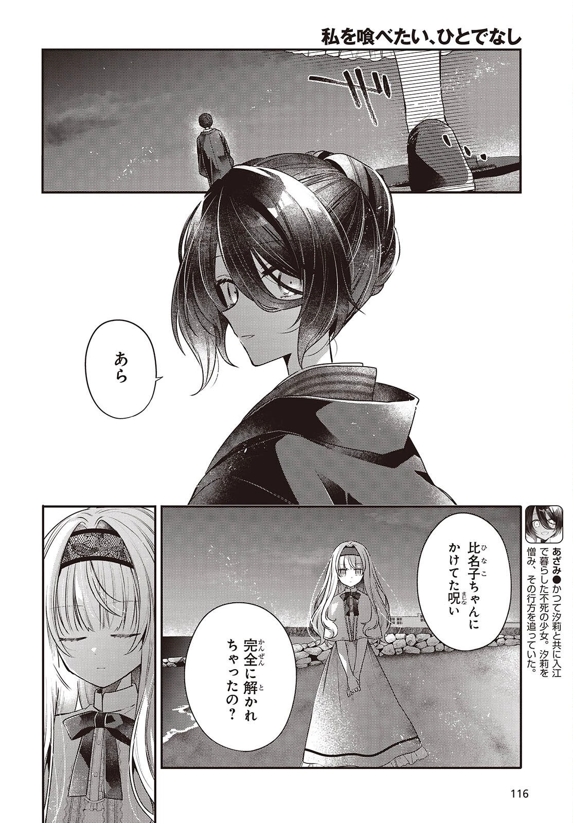 私を喰べたい、ひとでなし 第55話 - 2