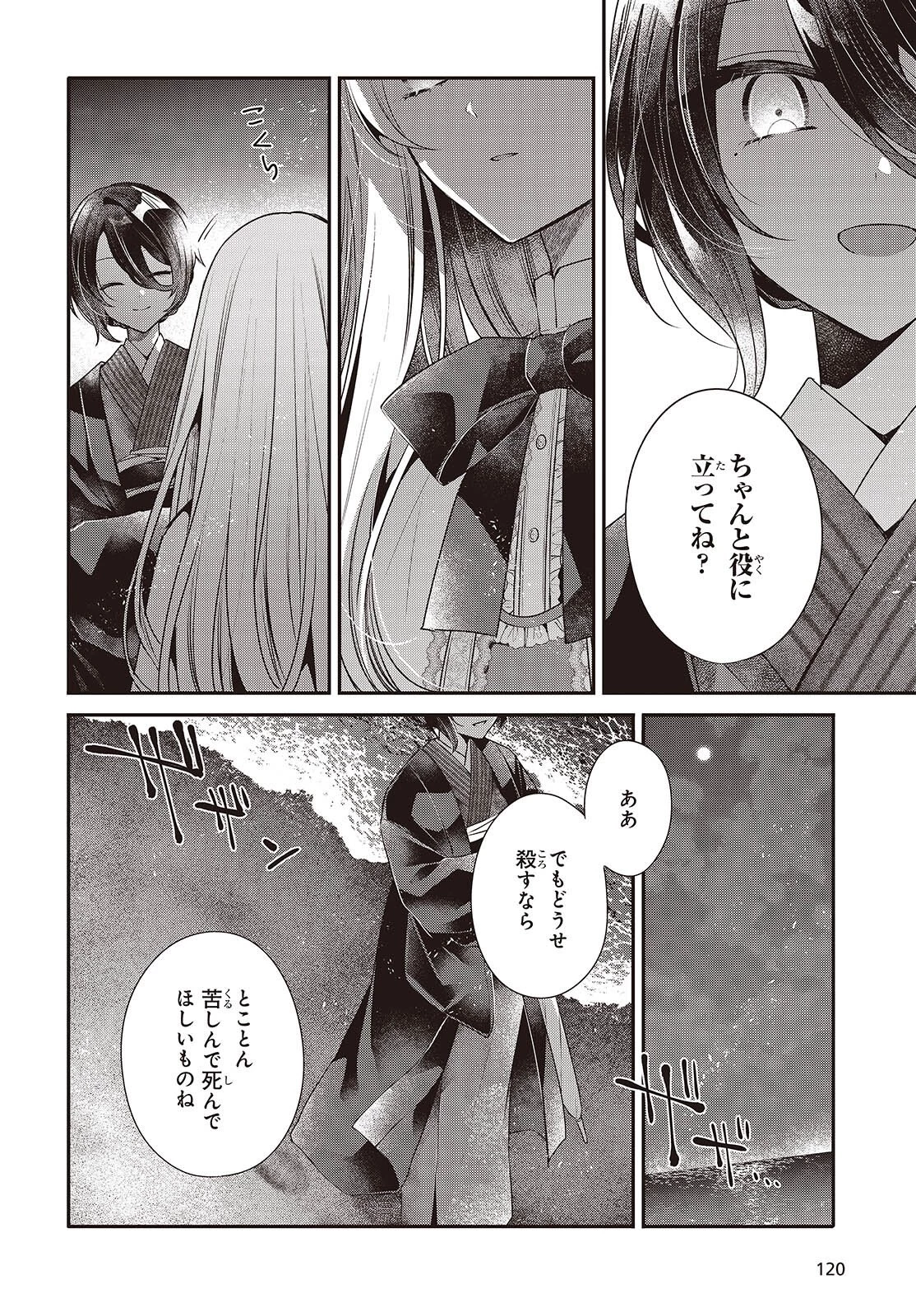 私を喰べたい、ひとでなし 第55話 - 6