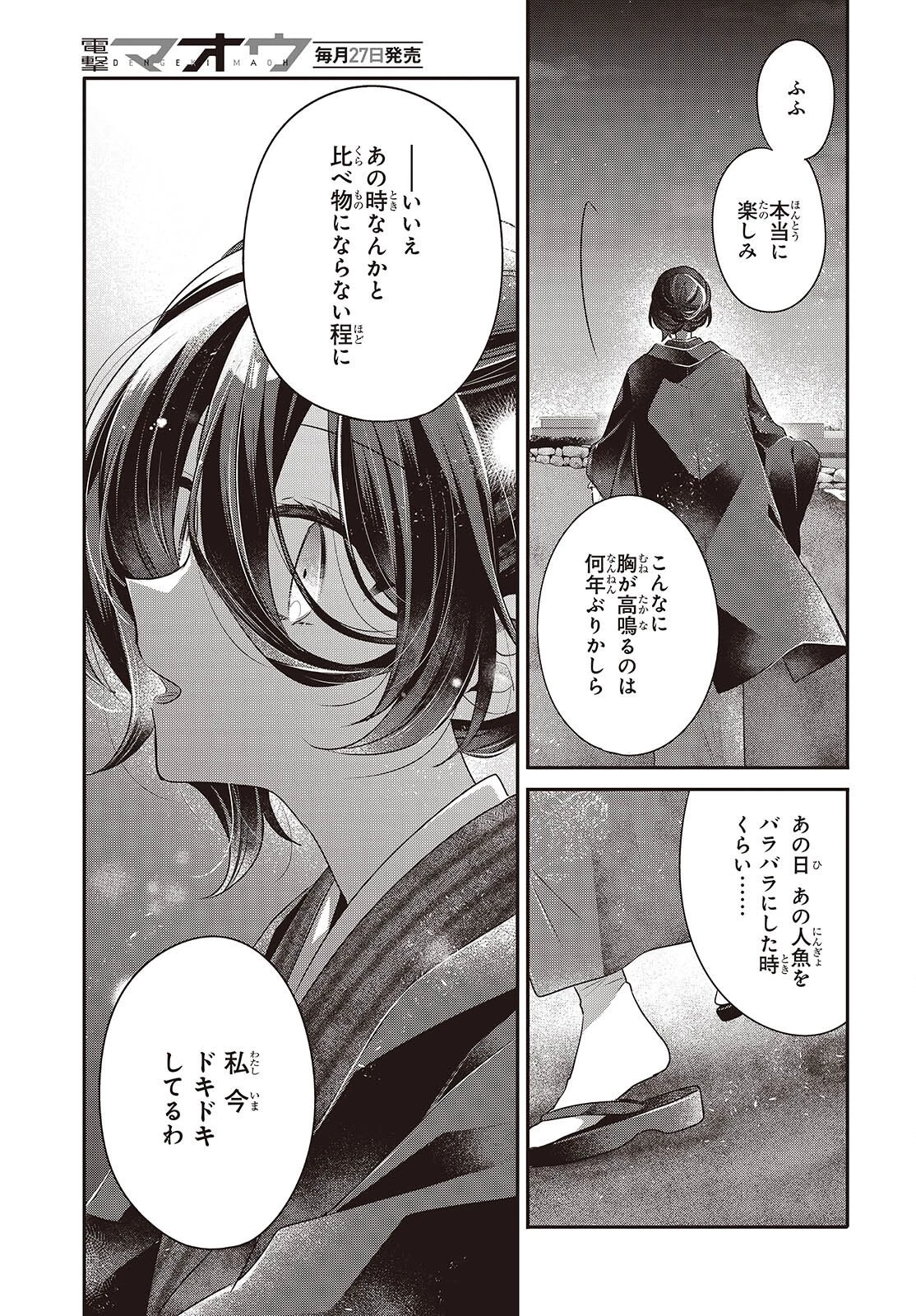 私を喰べたい、ひとでなし 第55話 - 9